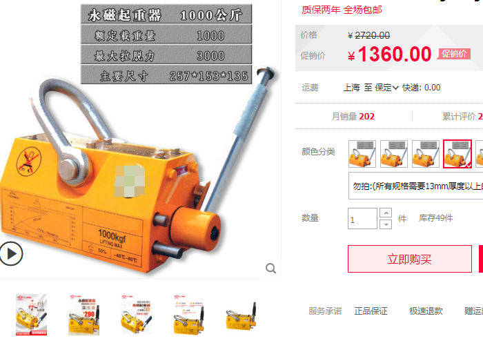 永磁起重器產(chǎn)品價格表