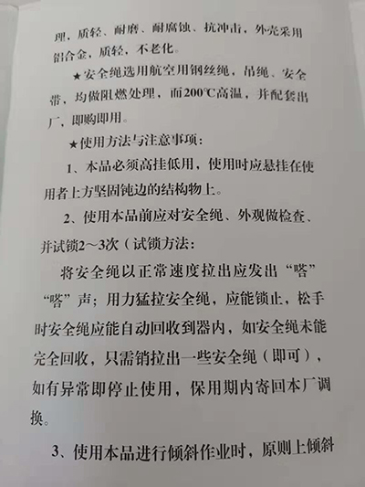 第二部分防墜器使用注意事項截圖