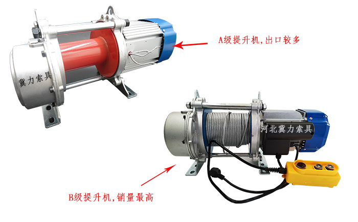 微型電動提升機A級B級展示