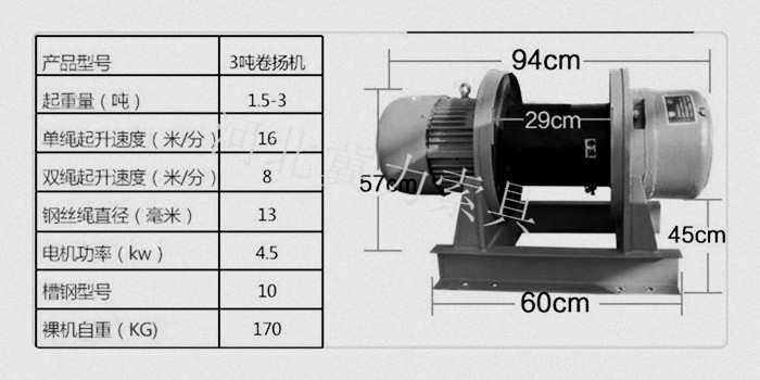 3噸卷?yè)P(yáng)機(jī)參數(shù)表