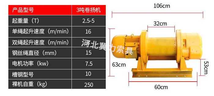 5噸卷揚(yáng)機(jī)