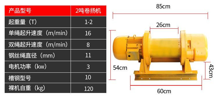 2噸小型卷揚(yáng)機(jī)參數(shù)表