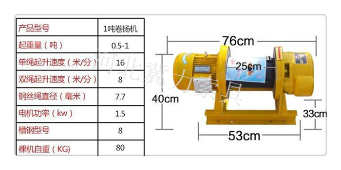 1噸卷揚(yáng)機(jī)規(guī)格型號