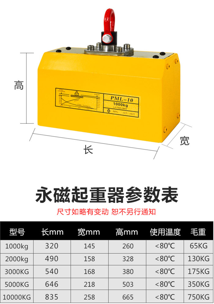 全自動(dòng)永磁起重器參數(shù)