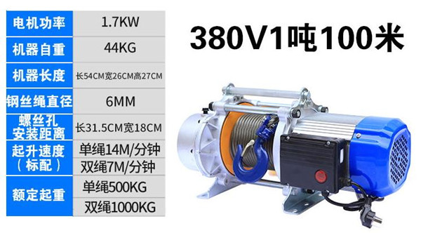 380V1噸100米電動提升機(jī)