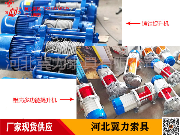 不同外殼多功能電動提升機