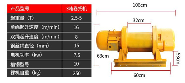 5噸電動(dòng)卷揚(yáng)機(jī)參數(shù)表